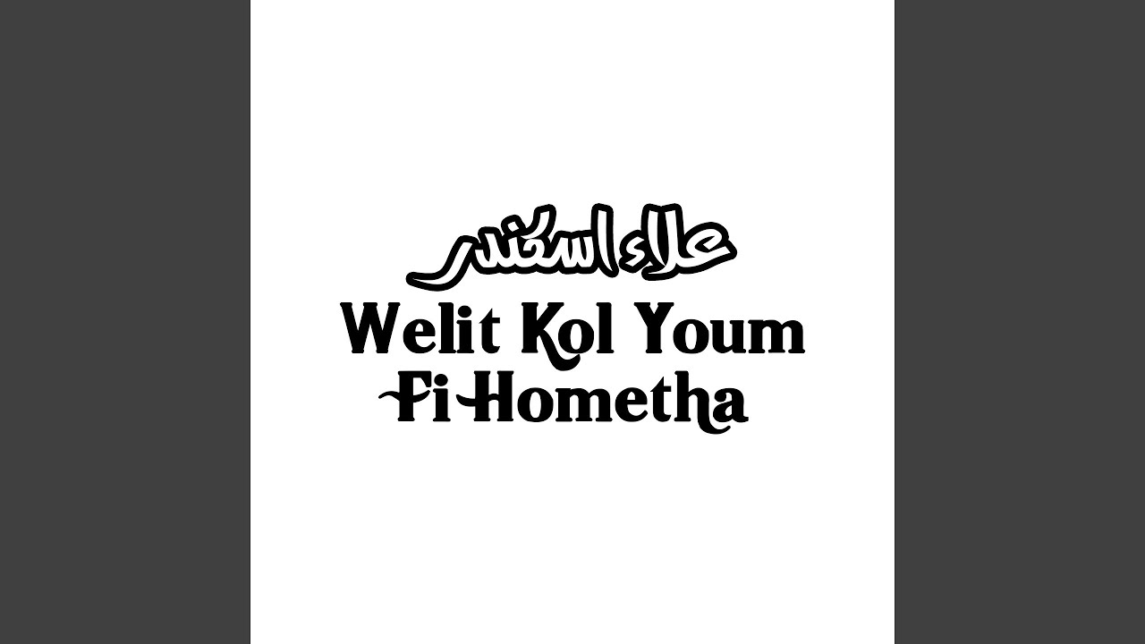 welit kol youm fi hometha