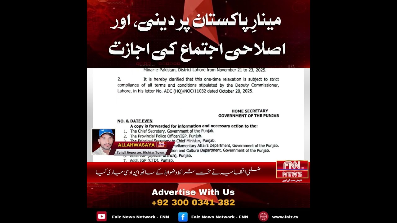 🚨 BREAKING NEWS Lahore (Law & Order/Religion)