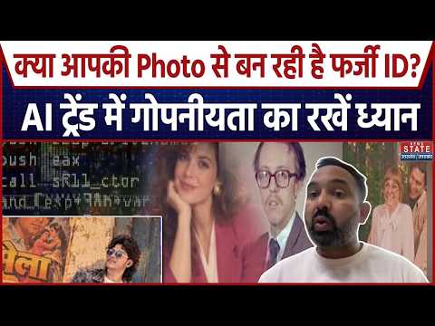 Retro Photo Trend : 80s AI Avatar का नशा, पड़ सकता है भारी! निजी जानकारी और पहचान पर खतरा |AIPhoto