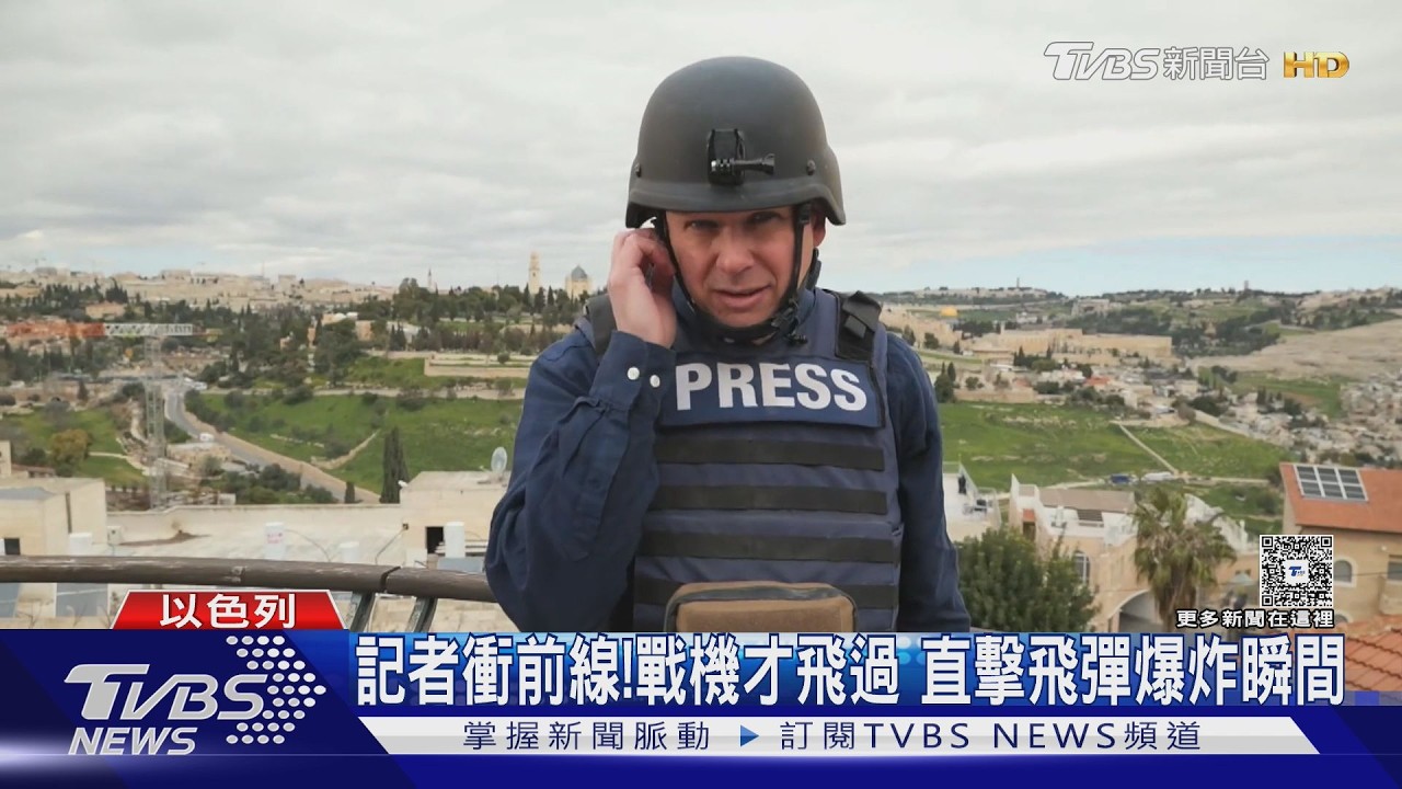 記者衝前線!戰機才飛過 直擊飛彈爆炸瞬間｜TVBS新聞 @TVBSNEWS01