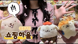 일본의 중고나라, 메루카리 언박싱🛍️ 폼폼푸린 쇼핑 하울🎁 | 산리오 | 폼폼푸린