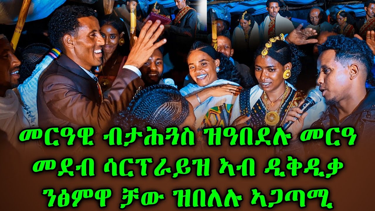 ዝናብ ሓይሉና ዳስ ደጊፍና መርዑ ኣላሂናዮም/ዝገርም ሳርፕራይዝ ካብ ስዑዲ ዓረብ ኣብ ዲቕዲቃ ወረዳ ፅራእ ወምበርታ