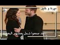 لقد جمعوا شمل بعضهم البعض منكشه و خليل الفصل 47 