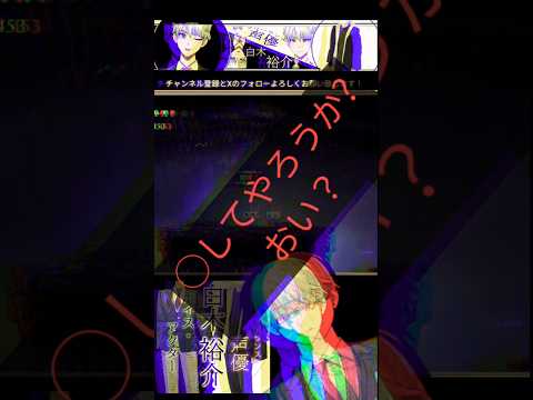 ◯して◯ろうか?💢😄おい？💢 #声優 #ゲーム実況 #配信 #vtuber  #ショート動画 #配信切り抜き