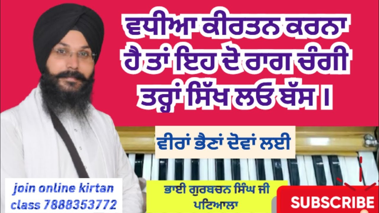 Learn best two Raagas to Improve your kirtan on harmonium।