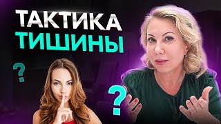 Тактика Тишины: Как вернуть любимого мужчину после расставания? Возвращение любимого мужчины