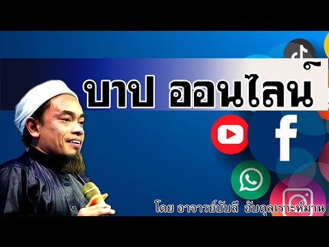 วีดีโอ: การล่วงประเวณีเป็นบทเรียนสำหรับอนาคตหรือบาปอย่างร้ายแรงหรือไม่?