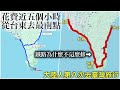 從台東去台灣最南點實在太麻煩了。鐵路為什麼不再往南修?【台灣行#4】