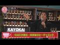 柏原芳恵の喫茶☆歌謡界 #158 松崎しげる・後編~亡き盟友・西田敏行の声とデュエット「夢に隠れましょ」、柏原芳恵が熱唱「糸/中島みゆき」