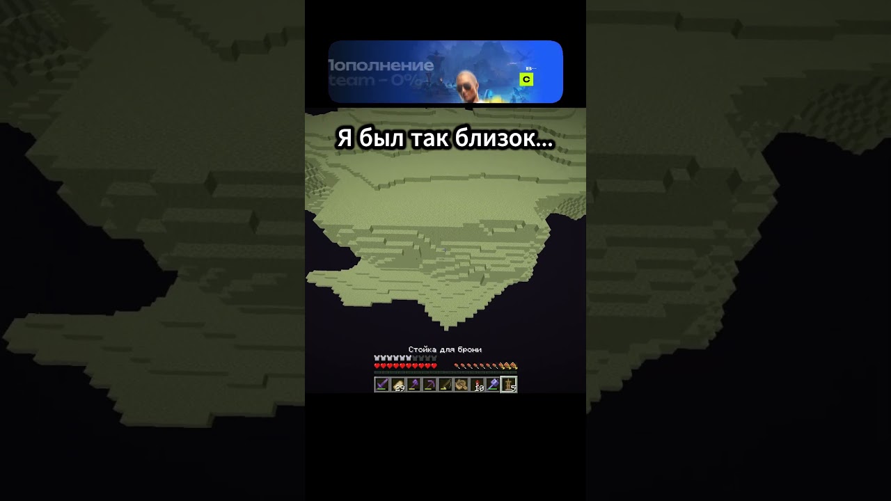 Я был так близок...☠️ 