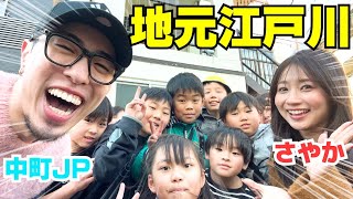 JPが逆ナンされた子と地元帰ったら子供達のヒーローになってたwwwww