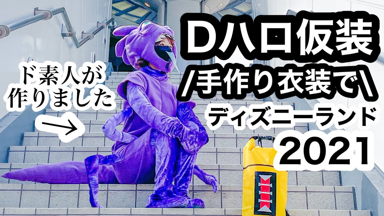 明日から 《 #Dハロ仮装2023 》動画バシバシ投稿していきます