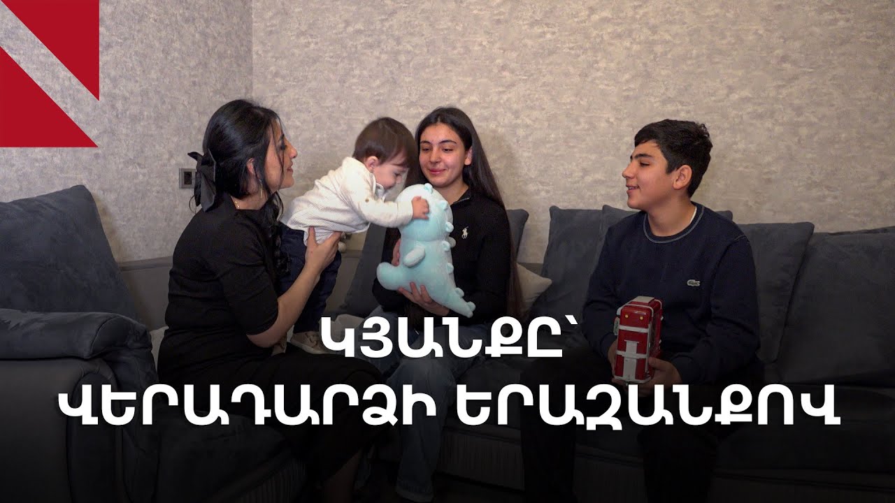 Անուշի ու երեխաների միակ երազանքը՝ վերադարձ Արցախ