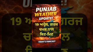 19 April Punjab Weaher Forecast, Punjab Weather News, SkyNorth Weather #punjabweathertoday #weather