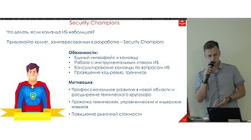 Страх и ненависть DevSecOps // Шабалин Юрий, Swordfish Security