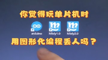 你会鄙视图形化编程吗？