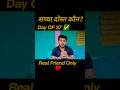 सच्चा दोस्त कौन होता है? 💯 | Real Friendship Reality || #shorts #friendship #motivation
