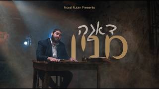 נתי רובין - דאגה מנין