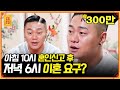 아내의 거짓 임신?! 8시간 만에 이혼남이 된 비운의 남자 [무엇이든 물어보살] | KBS Joy 210308 방송