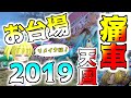 【リメイク版】 痛車天国2019に行きました 【お台場】 car with anime characters.