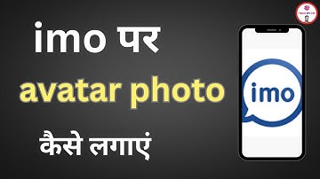 Imo par avatar Dp kaise lagaye | Imo avatar photo | Imo avatar picture | Imo Par Dp Kaise Lagaye