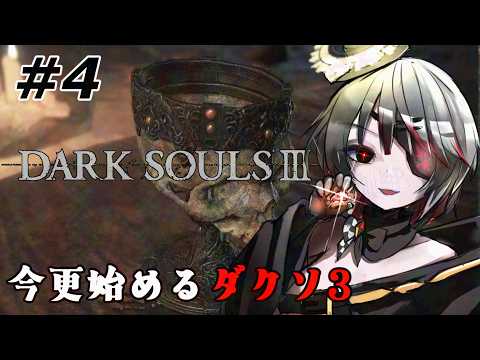 【#darksouls3 】#4 今更始めるダクソ3！成敗☆ウォルニール！【新人Vtuber/バ美肉/ダークソウル3/アキイ】の配信サムネイル