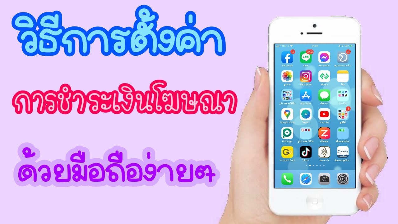 จ่ายค่าโฆษณา facebook บัตรเดบิตไทยพาณิชย์  Update  EP.2 | การตั้งค่าการชำระเงินโฆษณา ด้วยมือถือง่ายๆ | Prapaporn Kermmenbun