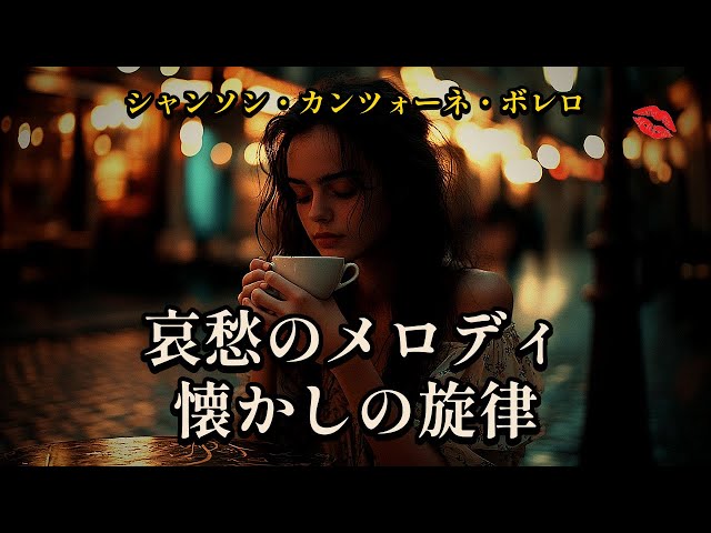 38-Min Vintage French Chanson Music | BGM for Work, Study