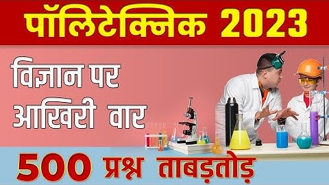 Polytechnic Entrence Exam 2023, Science Important Question @Pandey_Ji_Technical