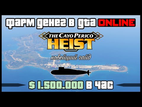 Лучший способ фарма денег в GTA Online