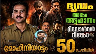 Dridam ദഢShane Nigampatriotvazha2Mohiniyattamamgam Attahasammadhuvidhu