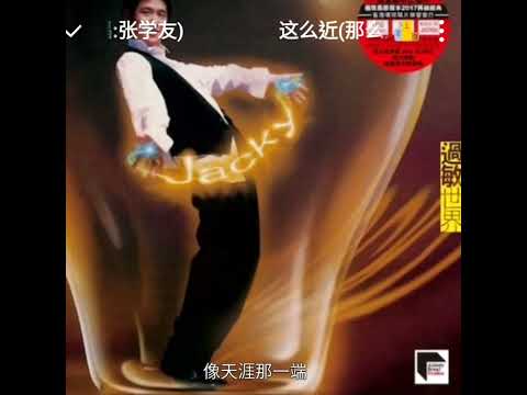 这么近(那么远) (Covered by 美夢森林)(原唱：张学友) #粤语金曲#這麼近(那麼遠#張學友