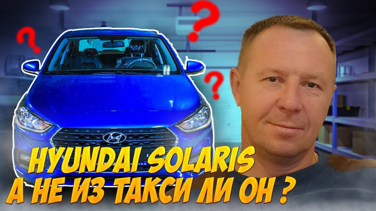 Автоподбор /Выездная диагностика / Санкт-Петербург / Такси / Хендай ...