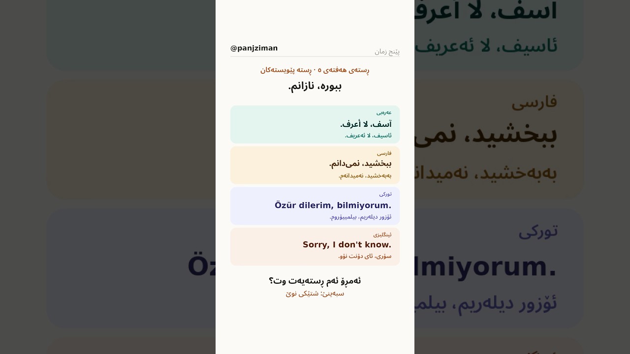 Sorry, I Don't Know in 5 Languages | Kurdish Arabic Persian Turkish English