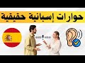 محادثات أساسية في الإسبانية تعارف أصدقاء عائلة