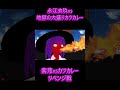 【東方MMD】永江衣玖vs地獄の大盛りカツカレー　#反応集 #反応動画 #リアクション #ゆっくり解説 #mmd東方 #ゆっくり実況 #大食いチャレンジ