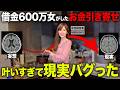 【科学的に証明】借金600万の体験で願っても叶わないのがわかった！必ず妄想が現実化する願望実現メソッドで叶いすぎて人生バグった話!【潜在意識・引き寄せ】