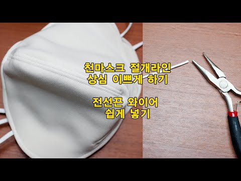 필터교체형마스크 필터만들기