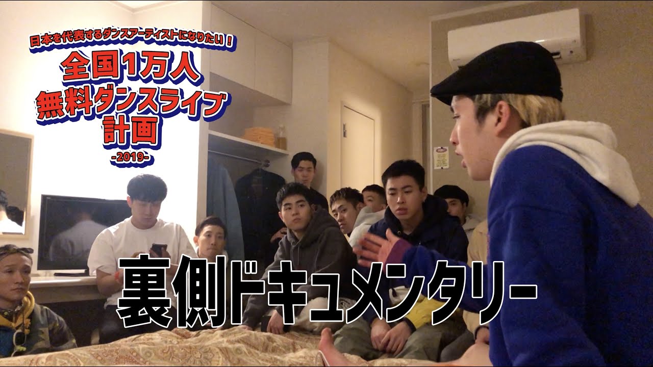 【密着ドキュメンタリー】JG計画 広島公演 | 全国１万人無料ダンスライブ計画 | GANMI