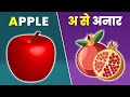 अ से अनार | A for apple | ABCD Song | Alphabet songs for children