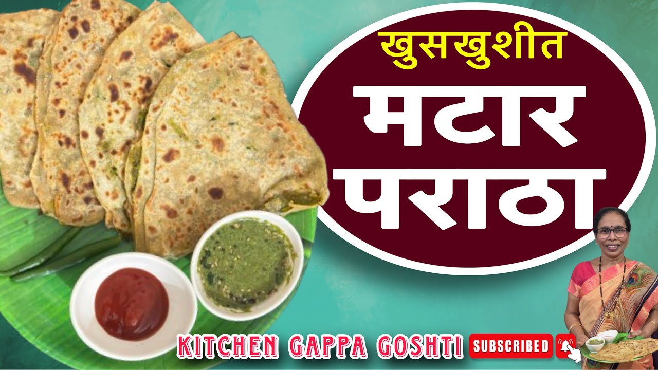खुशखुशीत मटार पराठा | हिरव्या वाटाण्याचा पराठा | Green Peas Paratha | Matar Paratha Recipe #cooking 