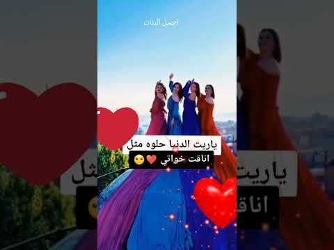 احلا اربعة اخوات