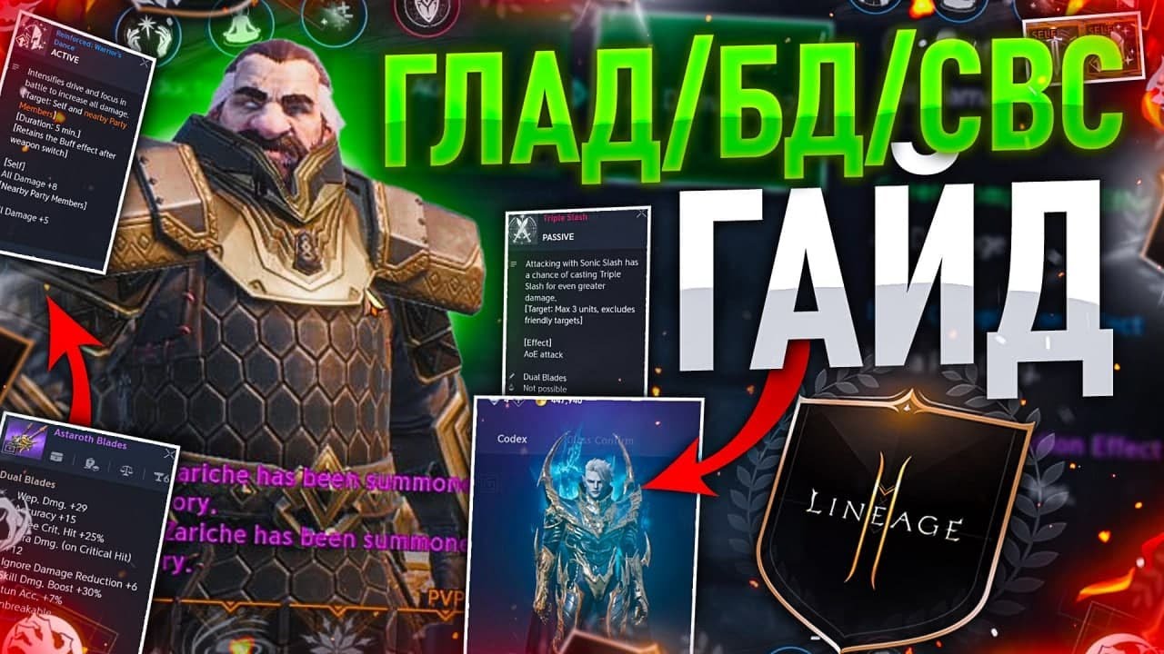 Л2 легаси гайд