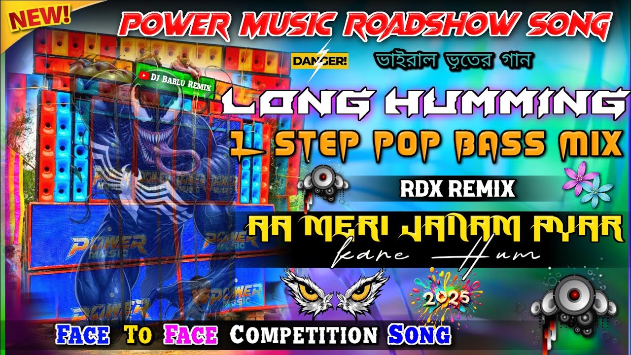 New Style 1Step Long Humming Lion Bass Horror  Mix 2025 ☠️ | Aa Meri Janam Pyar Kare Hum 😱|Rdx Remix