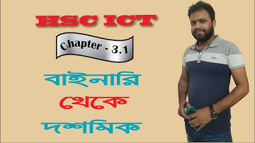 Binary To Decimal | HSC ICT Chapter 3.1 | Part-5