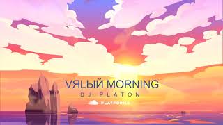 Vяlый morning