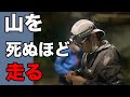 【絶対に真似するな！過酷な山を寝ずに走る】１００マイルチャレンジ