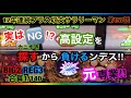 🏁157『中級者に多い負ける理由!正攻法の立ち回りの高設定を探すことが実は不正解だった!?』157話 #ジャグラー