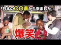 【検証】日本のある県名がスワヒリ語だとマジでヤバい意味になるらしい