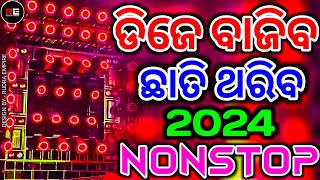 Odia Nonstop Dj Song 2024 | New Odia Song Dj | Odia Dj Song | Odia Dj Dance Remix | Rudra Empire